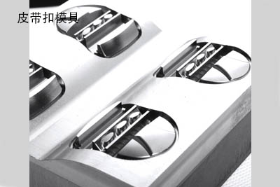 皮帶扣模具 皮帶扣模具