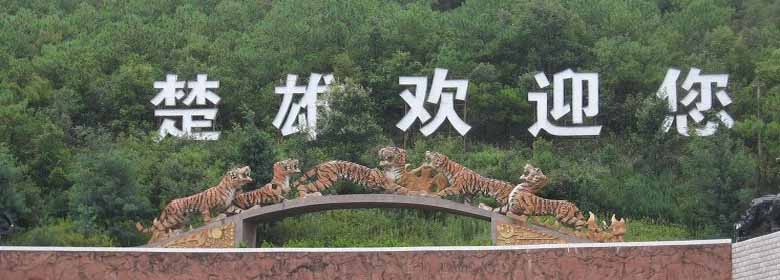 雕銑機廠家楚雄探訪 雕銑機廠家楚雄探訪