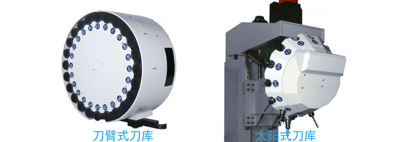 鉆攻中心與加工中心刀庫 鉆攻中心與加工中心刀庫