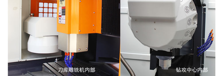 刀庫雕銑機(jī)與鉆攻中心內(nèi)部對(duì)比 刀庫雕銑機(jī)與鉆攻中心