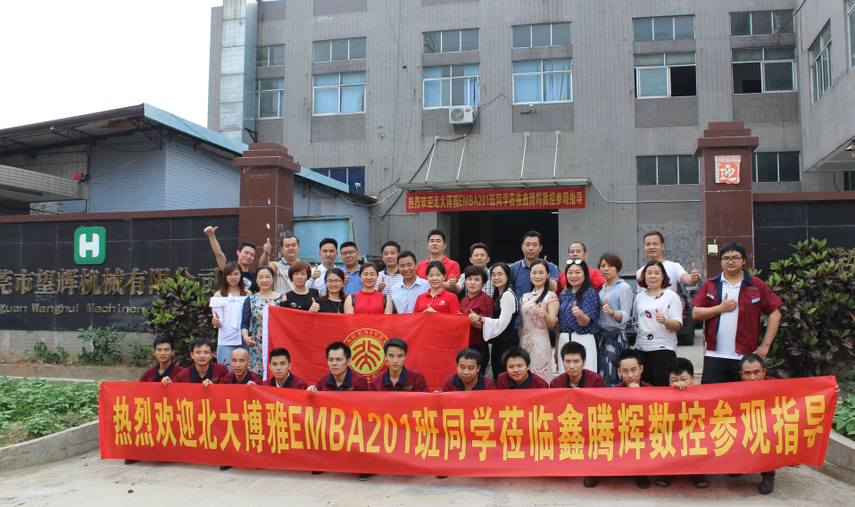 參觀雕銑機(jī)廠家 EMBA參觀雕銑機(jī)廠家