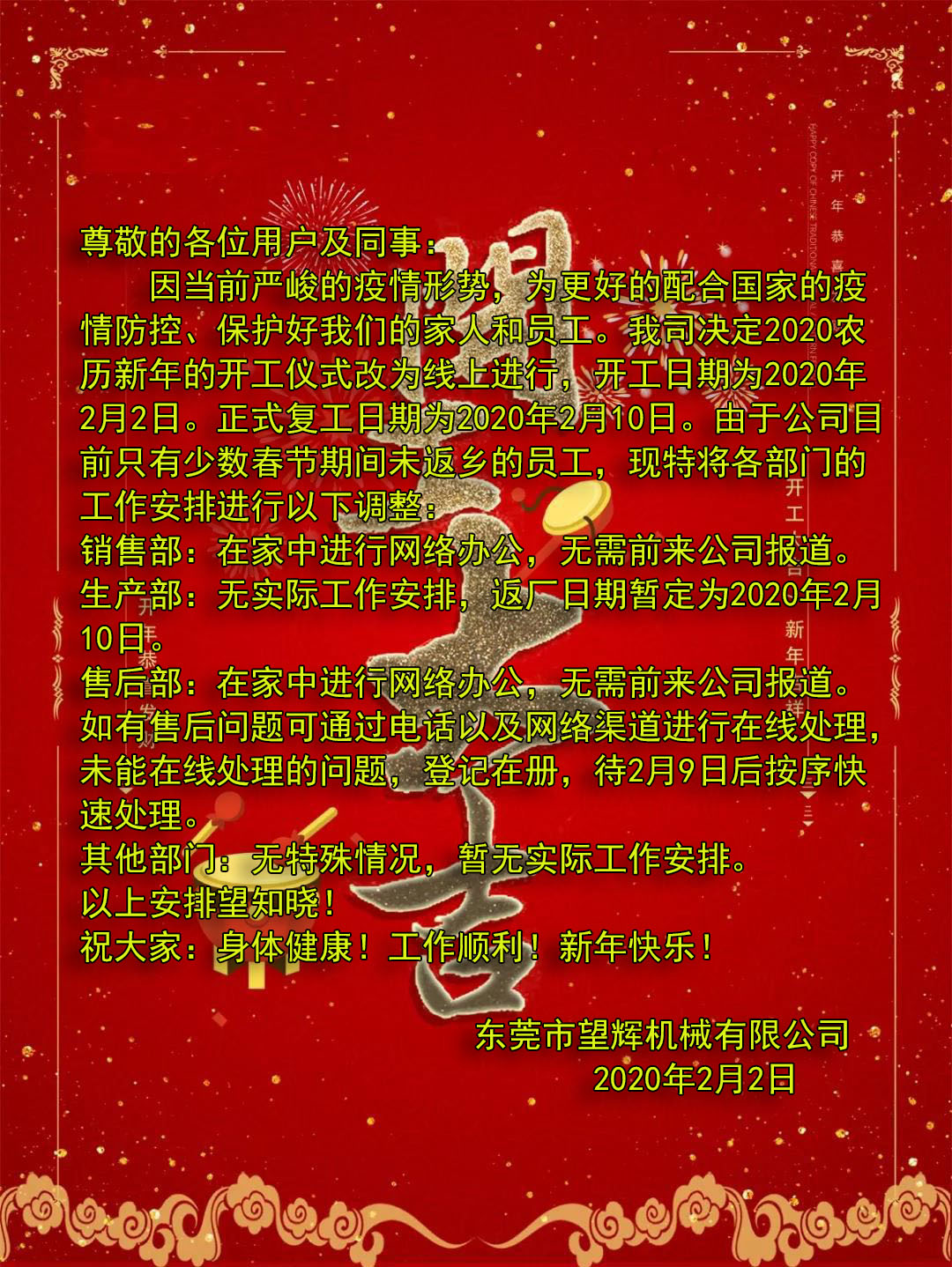 1580604388684245.jpg 開(kāi)工大吉.jpg